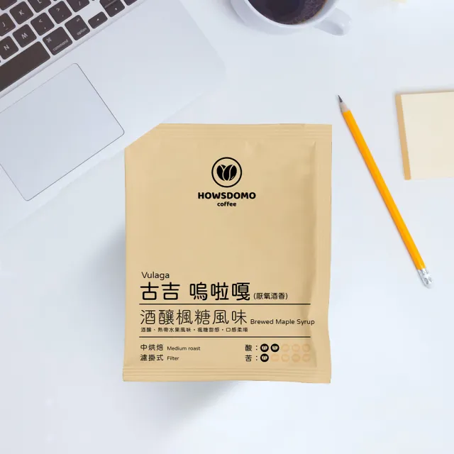 【Howsdomo coffee 好事多磨】25包入-精品豆咖啡包(中淺焙-風味任選)