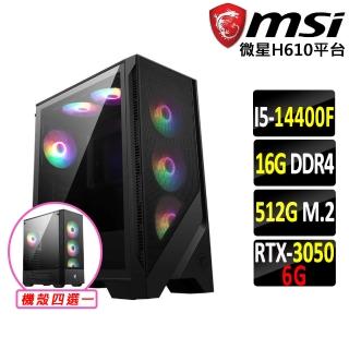 【微星平臺】i5十核GeForce RTX 3050{十段錦}電競機(I5-14400F/H610/16G D4/512G)