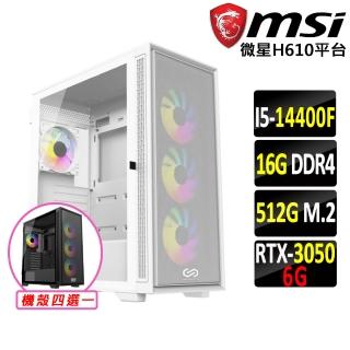 【微星平臺】i5十核GeForce RTX 3050{千鈞神雷}電競機(I5-14400F/H610/16G D4/512G SSD)