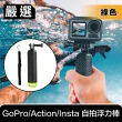 【嚴選】GoPro/Action/Insta 運動相機防滑自拍浮力棒/漂浮手把