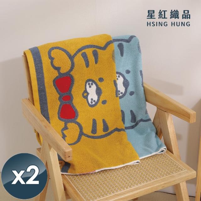 【星紅織品】可愛老虎純棉浴巾-2入組(藍色/黃色 2色任選)