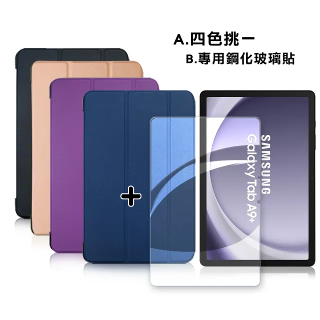 【VXTRA】三星 Galaxy Tab A9+ 11吋 經典皮紋三折皮套+9H鋼化玻璃貼 X210 X216(合購價)