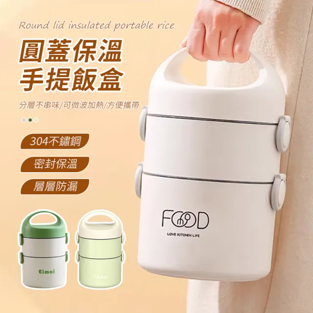 【SUNORO】304不鏽鋼 雙層保溫防燙便當盒 可微波飯盒1800ML兩層裝(鮮盒/午餐盒/午餐碗)