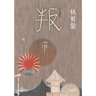 【momoBOOK】叛：叛之三部曲最終曲(電子書)