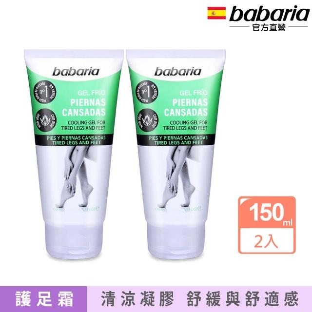 【babaria】買1送1腿足清爽舒緩凝膠150ml共2入(總代理公司貨)