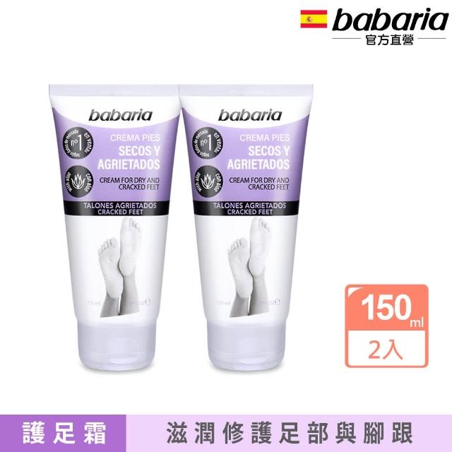 【babaria】買1送1足部乾燥龜裂護理霜150ml共2入(總代理公司貨)