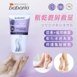 【babaria】足部乾燥龜裂護理霜150mlx2入(總代理公司貨)