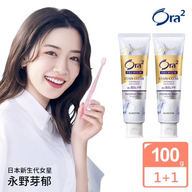 【Ora2】極緻淨白牙膏100g-2入組(極緻薄荷)