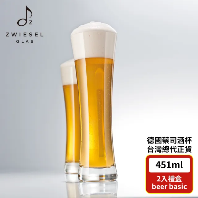 【ZWIESEL GLAS】ZWIESEL GLAS Beer Basic 啤酒杯451ml 2入禮盒組(啤酒杯/調酒杯/白啤酒杯)