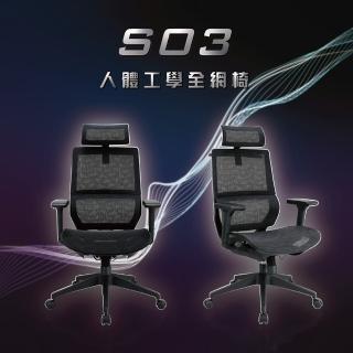 【KF金柏莉家具】S03人體工學椅(高背扶手透氣人體工學椅電腦椅辦公椅)