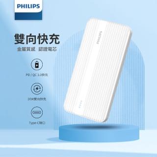 【Philips 飛利浦】DLP1815 10000mAh 20W雙向PD快充 2孔輸出 行動電源(LED顯示)