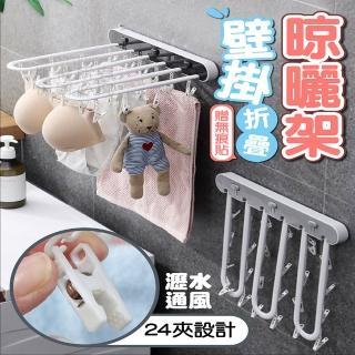 【Nick Shop】壁掛折疊晾曬架(曬衣架/曬襪夾/襪子架/曬衣夾/內衣架/無痕晾曬架/多功能折疊衣架/掛式衣架)