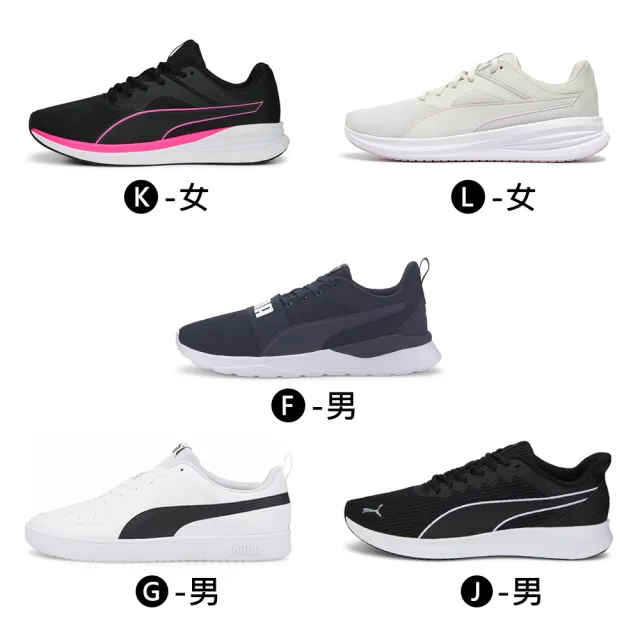 【PUMA】慢跑鞋 運動鞋 男鞋/女鞋(多款任選)