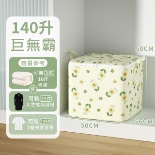 【太力】140L花朵巨無霸棉被衣物可折疊收納箱(50x56x50cm)