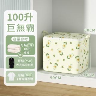 【太力】100L花朵巨無霸棉被衣物可折疊收納箱(50x40x50cm)