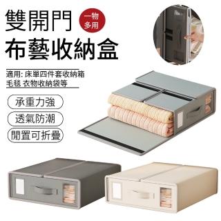 【SUNLY】雙開門布藝收納盒 床單四件套收納箱 毛毯棉被收納袋 衣物整理盒
