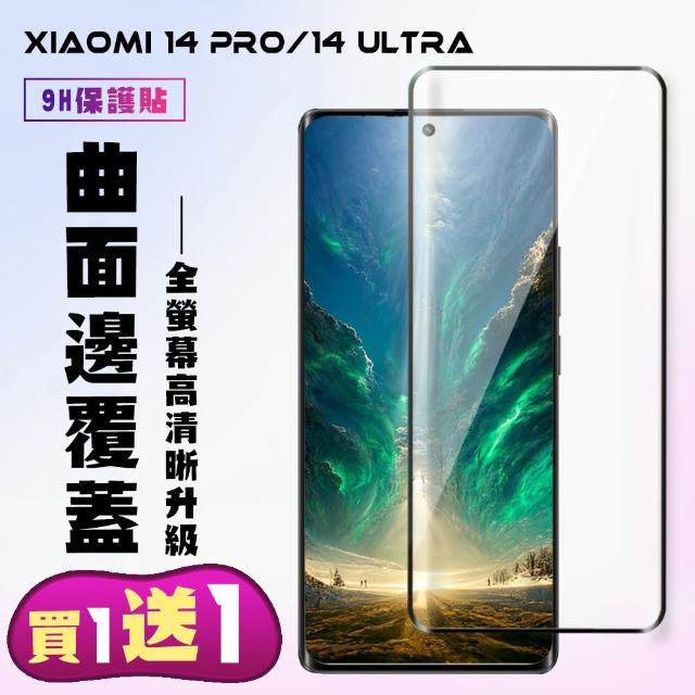 【KL鋼化膜】買一送一 小米 14 PRO 小米 14 Ultra 鋼化膜滿版曲面黑框手機保護膜