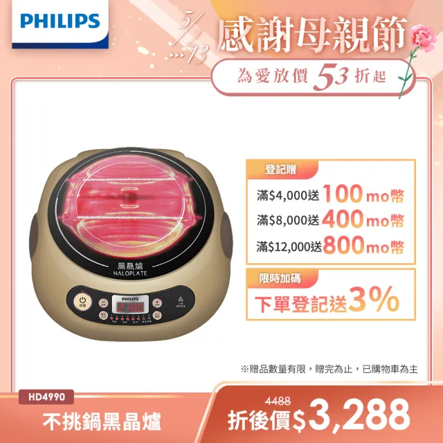 【Philips 飛利浦】不挑鍋黑晶爐(HD4990)