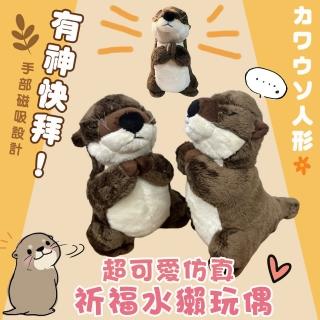 【Mega】超可愛模擬祈福水獺玩偶 公仔(娃娃 擺件 安撫 生日禮物 聖誕節)