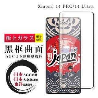 【鋼膜株式社】小米 14 PRO 14 Ultra 保護貼日本AGC全覆蓋玻璃曲面黑框鋼化膜