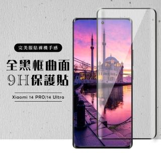 【龍鱗保貼】小米 14 PRO 14 Ultra 保護貼滿版曲面黑框玻璃鋼化膜