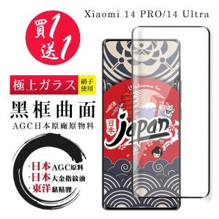 【鋼膜株式社】買一送一 小米 14 PRO 14 Ultra 保護貼日本AGC 全覆蓋曲面黑框鋼化膜