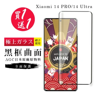 【GlassJP会所】買一送一 小米 14 PRO 14 Ultra 保護貼日本AGC曲面黑框玻璃鋼化膜