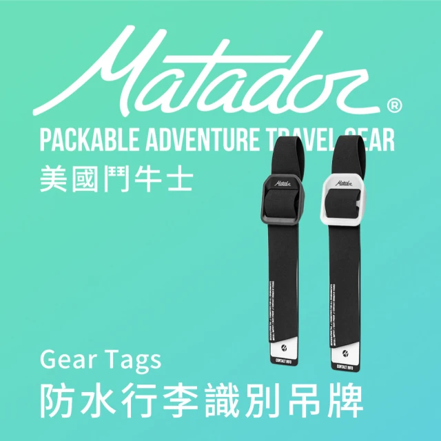 Matador 鬥牛士 Gear Tags 防水行李識別吊牌（2入組）(戶外/旅遊/出國/證件套/行李箱)