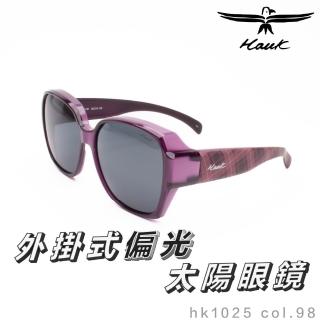 【Hawk 浩客】高質感偏光套鏡 外掛式偏光太陽眼鏡 HK1025 col.98(抗UV 防眩光 墨鏡 釣魚 開車 騎車)