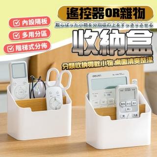 【京太陽】遙控器收納盒 A0295(遙控器盒 遙控器收納盒子 遙控器收納盒塑膠 遙控器收納盒分格)