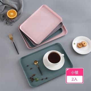 【Dagebeno荷生活】家用純色北歐風茶水託盤 下午茶點心防燙託盤(小號2入)