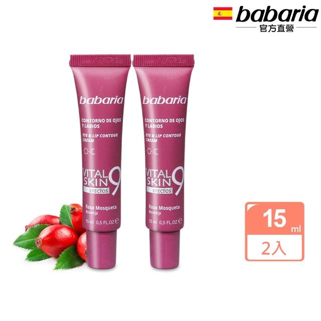 【babaria】買1送1 9效玫瑰果油抗老保濕眼唇精華霜15ml(總代理公司貨)