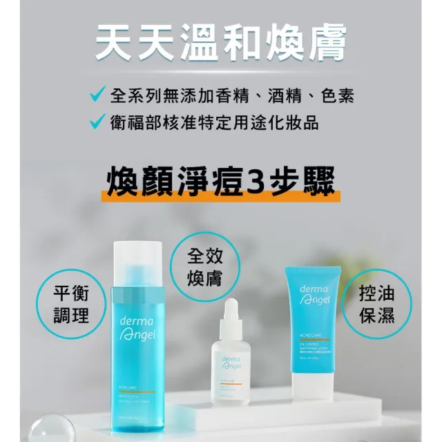 【derma Angel 護妍天使】三重酸極效煥膚精華(30ml)