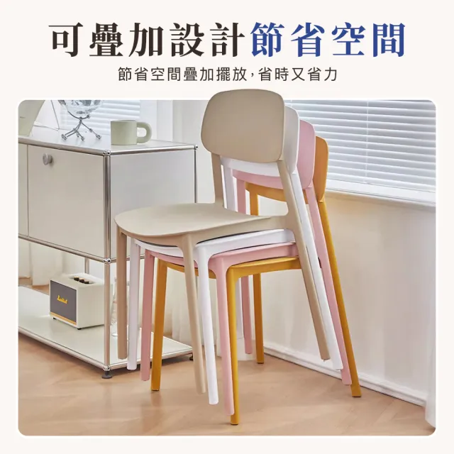 【Ashley House】北歐宜家簡約免安裝可堆疊餐椅餐椅(靠背椅 太陽椅 塑膠椅 休閒椅)