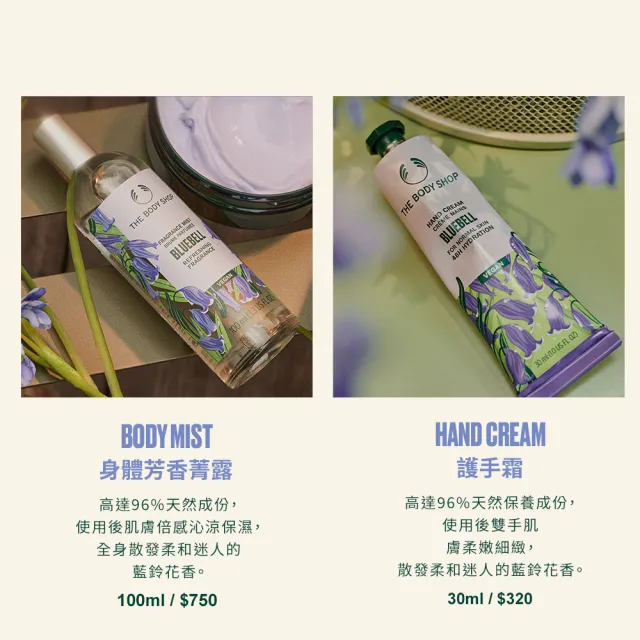 【THE BODY SHOP 美體小舖】覓靜風鈴沐浴乳(250ML)