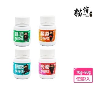 【Catpool 貓侍】保健品系列(排毛/腸道/抗體/關節-任選2入)