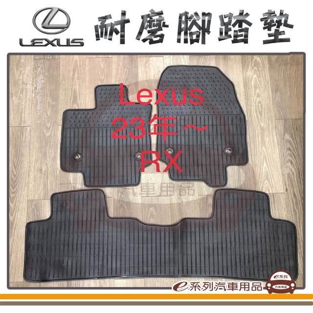 【e系列汽車用品】2023年 RX 黑底 邊框顏色隨機出貨(耐磨腳踏墊  專車專用)