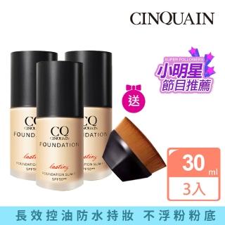 【CINQUAIN 思珂】3D光感精華粉底/粉底液SPF50★★3入+贈無痕粉底刷(小明星大跟班節目推薦)