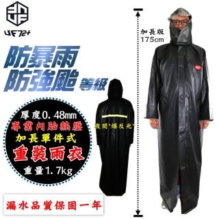 【UF72】UF-UP1唯一防超大暴雨專業內胎無縫熱壓橡膠男重灌雨衣(外送/海釣/登山客/軍警/勞工)