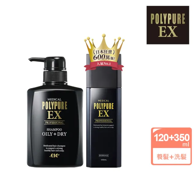 Polypure 多立寶】養健髮液120mLx1+豐盈洗髮精350mLx1(加速萌髮原動力