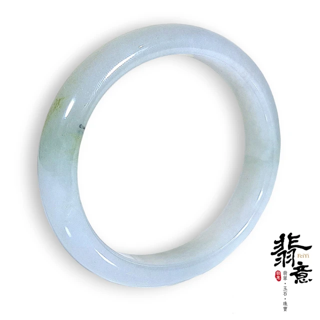 翡意 天然翡翠A貨玉鐲冰糯白翡貴妃鐲(17圍/內徑長55mm短47.8mm)