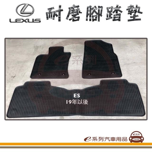 【e系列汽車用品】2019年 ES 黑底 邊框顏色隨機出貨(耐磨腳踏墊  專車專用)
