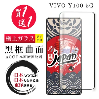 【鋼膜株式会社】買一送一 VIVO Y100 5G 保護貼日本AGC 全覆蓋曲面黑框鋼化膜