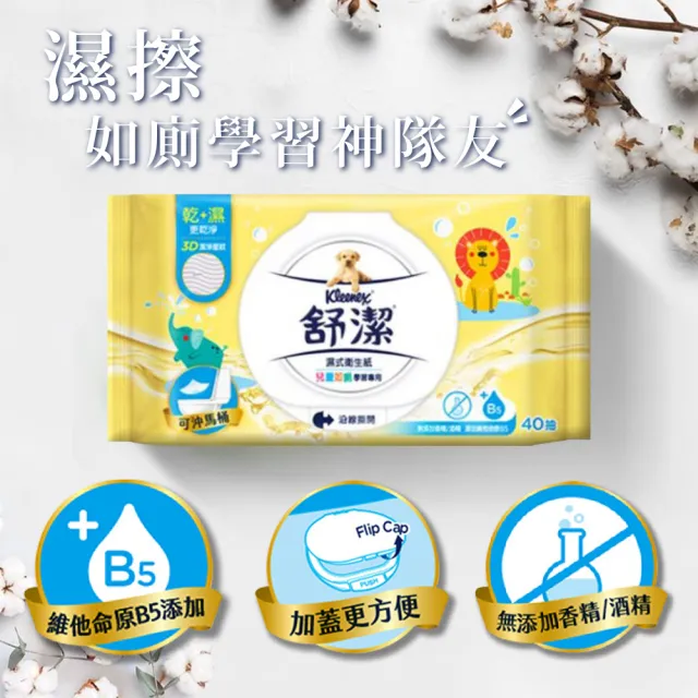 【Kleenex 舒潔】多規格 濕式衛生紙(40抽x16包、40抽x14包)