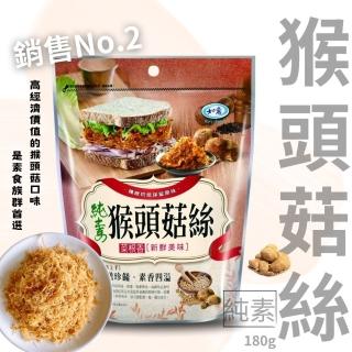 【如意】猴頭菇絲180g