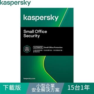 【Kaspersky 卡巴斯基】下載版◆小型企業安全解決方案 15臺1年 windows/mac/android(KSOS 15D1Y/D)