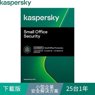 【Kaspersky 卡巴斯基】下載版◆小型企業安全解決方案 25臺1年 windows/mac/android(KSOS 25D1Y/D)