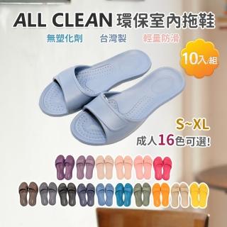 【ALL CLEAN】EVA防滑拖鞋 兒童拖鞋 防滑輕量 環保拖鞋10雙入_AC