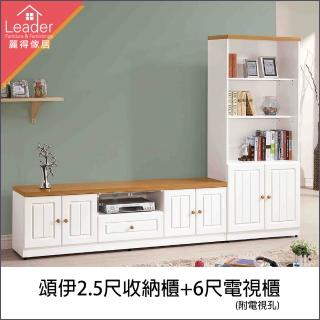 【麗得傢居】頌伊8.5尺L櫃 2.5尺收納櫃+6尺電視櫃 長櫃 伸縮櫃 展示櫃 L櫃 高低櫃(臺灣製造)