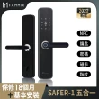 【FAMMIX 菲米斯】SAFER-1 五合一把手式電子鎖(指紋/密碼/卡片/鑰匙/NFC/附基本安裝)